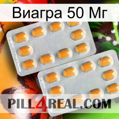 Виагра 50 Мг cialis4